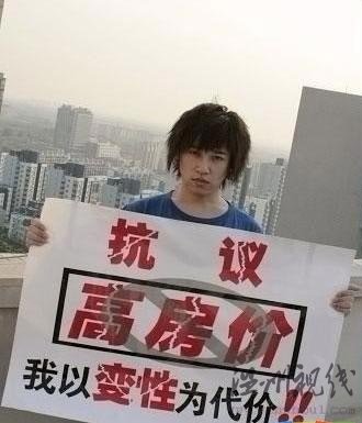 高房?jī)r(jià)時(shí)代逼出的行為藝術(shù)