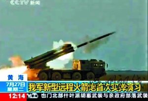 近日，解放軍在黃海附近進行實兵實彈演習。央視截屏
