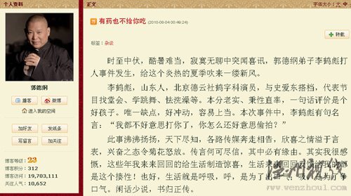 郭德綱首回應(yīng)打人事件 大罵北京臺(tái)：弱智裝孫子