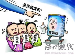 北京一女嬰被診斷為性早熟 曾飲圣元奶粉半個(gè)月