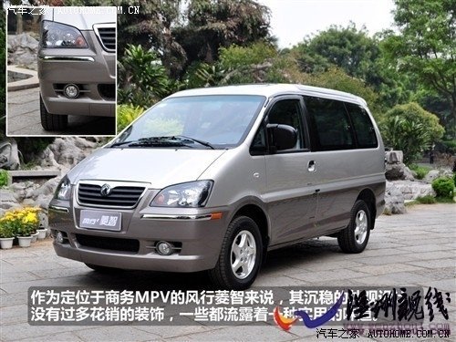 汽車之家 風(fēng)行汽車 菱智 2010款 2.4 qa 7座豪華版