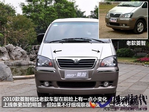 汽車之家 風(fēng)行汽車 菱智 2010款 2.4 qa 7座豪華版