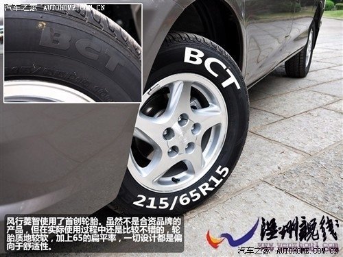汽車之家 風(fēng)行汽車 菱智 2010款 2.4 qa 7座豪華版
