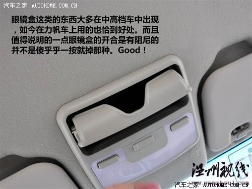 只改動了外觀和內飾 力帆520新領航試駕 汽車之家