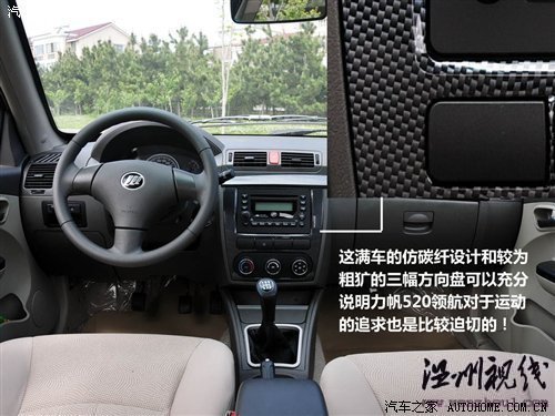 只改動了外觀和內飾 力帆520新領航試駕 汽車之家