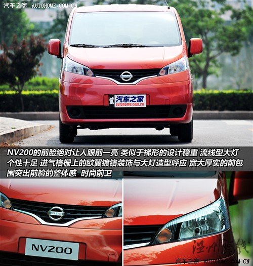 汽車之家 鄭州日產(chǎn) 日產(chǎn)nv200 2010款 1.6 尊貴型