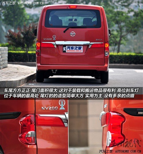 汽車之家 鄭州日產(chǎn) 日產(chǎn)nv200 2010款 1.6 尊貴型