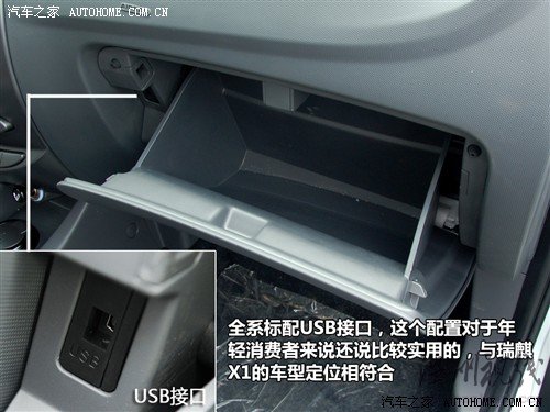 汽車之家 奇瑞汽車 瑞麒x1 2010款 1.3手動(dòng)尊貴型