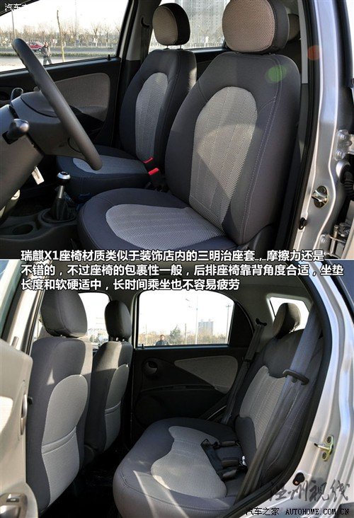 汽車之家 奇瑞汽車 瑞麒x1 2010款 1.3手動(dòng)尊貴型