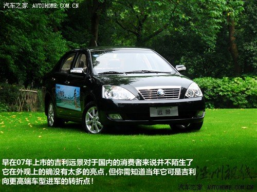汽車之家 吉利汽車 遠景 2010款 1.5 智能豪華導(dǎo)航版