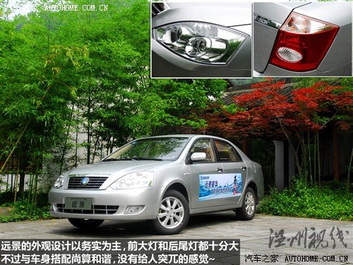 汽車之家 吉利汽車 遠景 2010款 1.5 智能豪華導(dǎo)航版