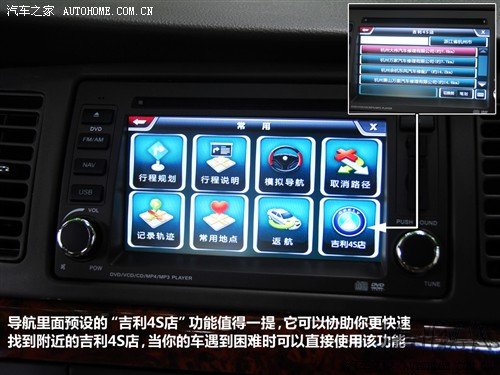 汽車之家 吉利汽車 遠景 2010款 1.5 智能豪華導(dǎo)航版
