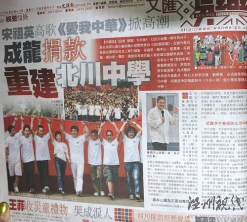 成龍承諾援建北川中學(xué) 校方:分文未見