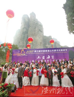 雁蕩山夫妻文化旅游節(jié)