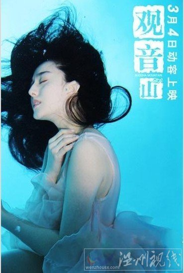 《觀音山》法國(guó)角逐大獎(jiǎng) 范冰冰有望再奪影后
