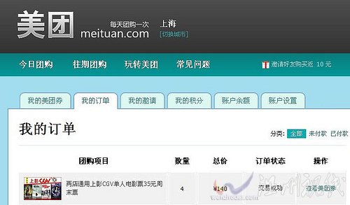 美團(tuán)訂單