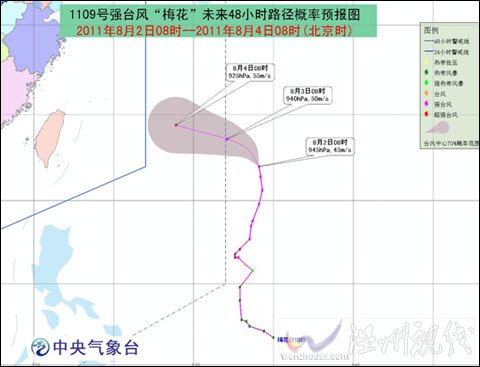 “梅花”繼續向西北方向移動 緩慢加強