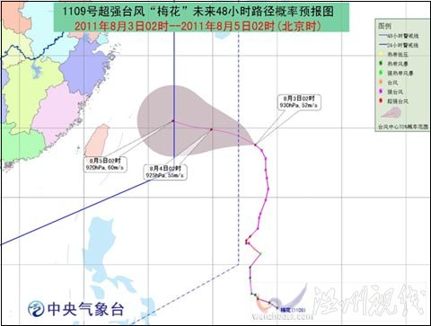 “梅花”西北方向移動(dòng) 強(qiáng)度繼續(xù)緩慢加強(qiáng) 