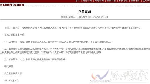 北航稱對(duì)天宮一號(hào)發(fā)表不良言論教授早已離職