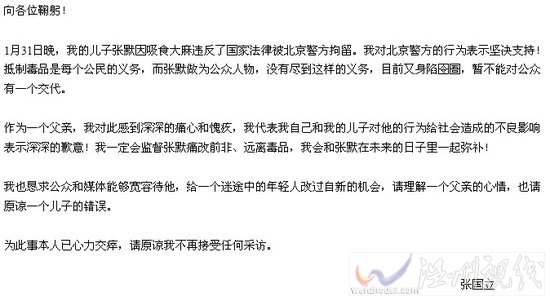 張國立發聲明向外界致歉 稱將監督兒子遠離毒品