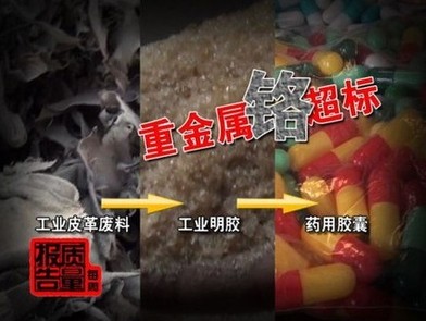 藥企被曝用工業(yè)明膠制作膠囊 浙江新昌緊急查封