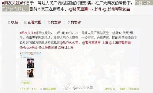 上海地鐵一號(hào)線“猥瑣男”落網(wǎng)(圖)