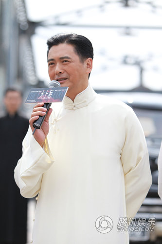 周潤(rùn)發(fā)黃曉明大上海探班發(fā)布會(huì)