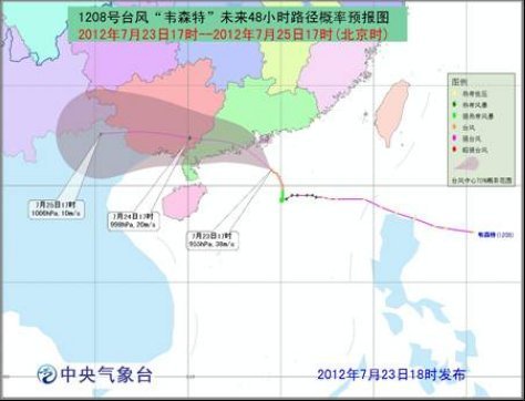 臺風(fēng)韋森特最新消息
