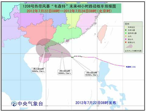 臺風(fēng)韋森特