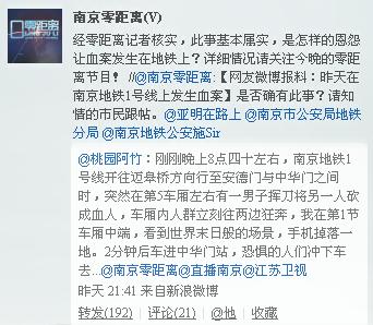 南京地鐵血案