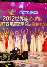 2012世界旅游小姐選美大