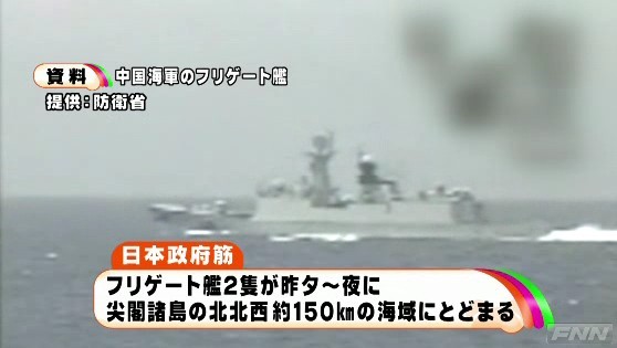 中國護衛(wèi)艦抵達釣魚島