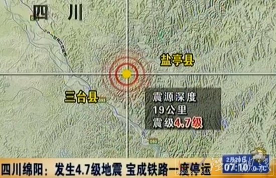 綿陽(yáng)地震
