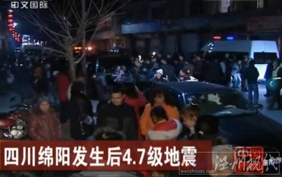 綿陽(yáng)地震