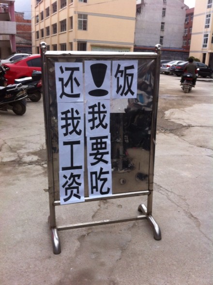 永嘉二中學(xué)校拖欠教師工資 老師校門口集體討資