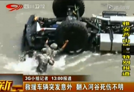 滎天路車禍：地震救援車輛在滎天路發(fā)生墜崖車禍