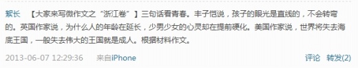 2013年浙江省高考語(yǔ)文作文出錯(cuò)