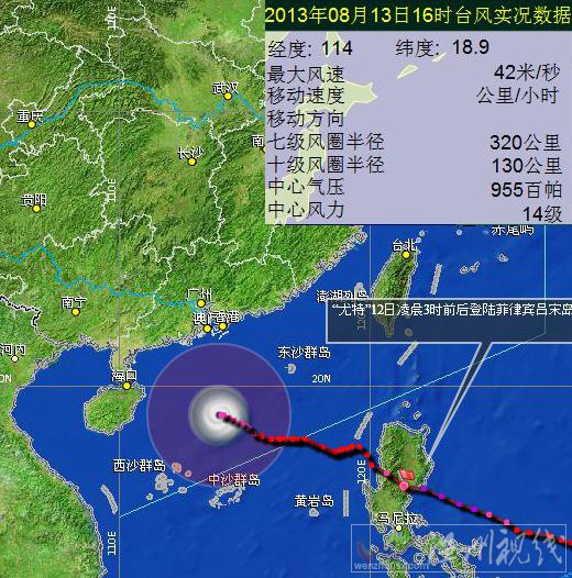13日下午臺風(fēng)尤特實況數(shù)據(jù)