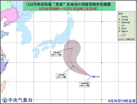 2013年22號臺風(fēng)圣帕