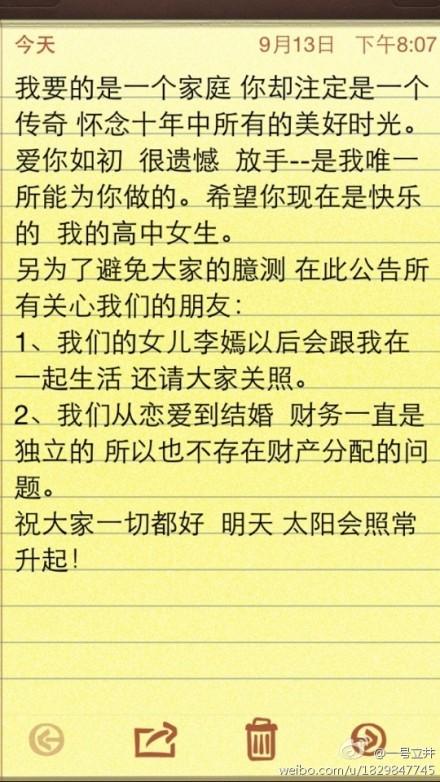 李亞鵬王菲離婚，李亞鵬微博證實(shí)他們已經(jīng)離婚