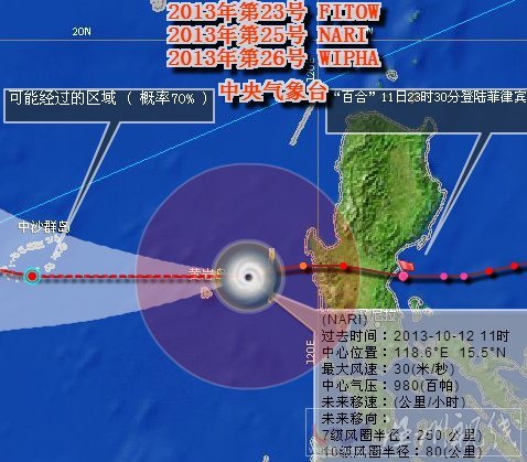臺(tái)風(fēng)百合已橫穿菲律賓進(jìn)入南海