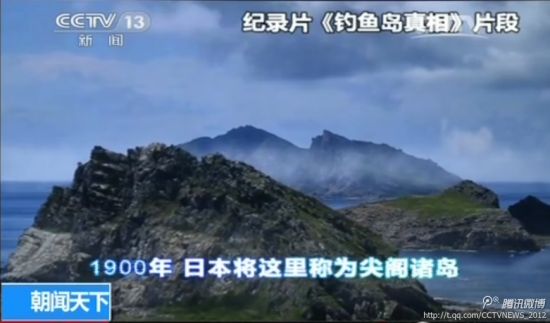 《釣魚島真相》紀錄片揭露真相：釣魚島自古以來就是中國的。