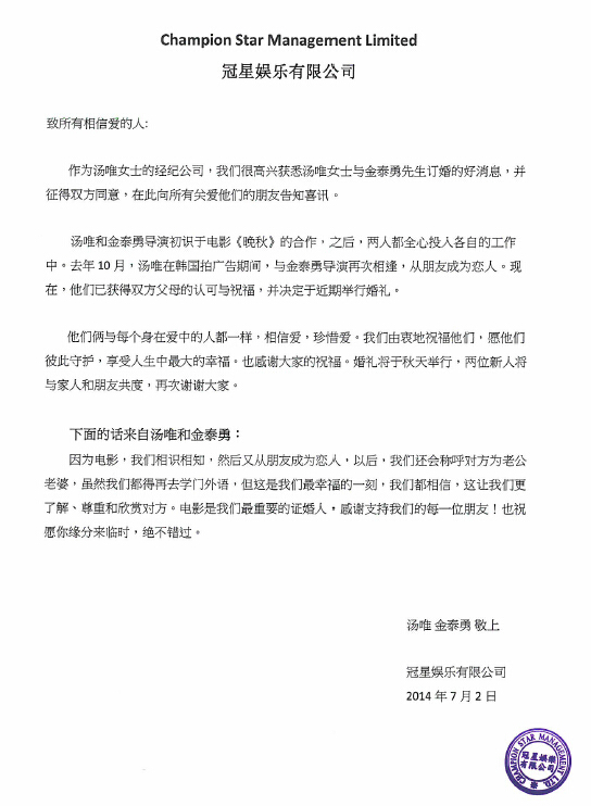 湯唯結婚 湯唯宣布與韓國導演金泰勇訂婚