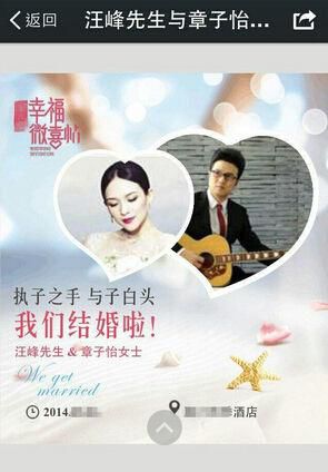章子怡汪峰結(jié)婚發(fā)喜帖