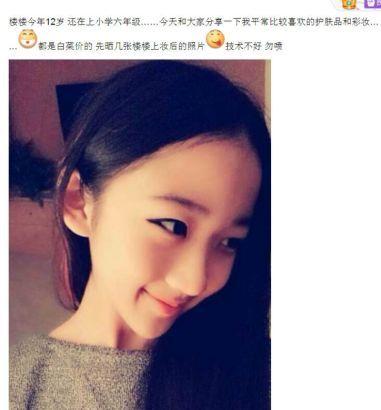 六年級(jí)的12歲小學(xué)生扮成20歲