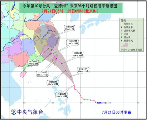 菲律賓臺(tái)風(fēng)麥德姆