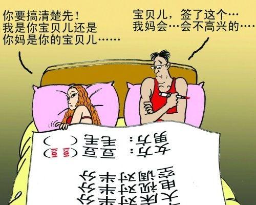 情侶簽荒唐協議