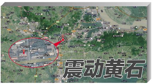 湖北黃石地震中心位置在下陸區(qū)
