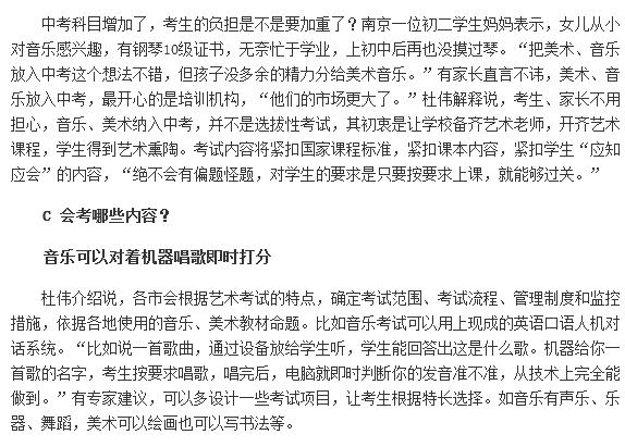 江蘇首次將音樂(lè)美術(shù)納入中考科目
