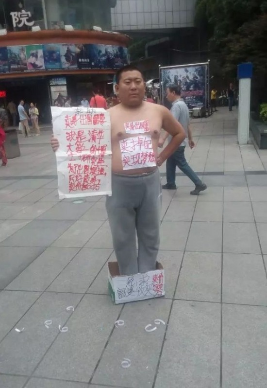 清華大學博士賣身